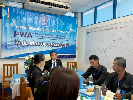 ไฟล์แนบ การประปาส่วนภูมิภาค สาขาเดิมบางนางบวช จัดกิจกรรม Morning Talk ครั้งที่ 3/2569 ประจำเดือนธันวาคม 2568 วันที่ 18 ธันวาคม 2568