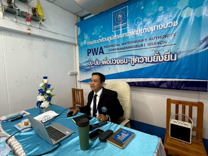 ไฟล์แนบ การประปาส่วนภูมิภาค สาขาเดิมบางนางบวช จัดกิจกรรม Morning Talk ครั้งที่ 3/2569 ประจำเดือนธันวาคม 2568 วันที่ 18 ธันวาคม 2568