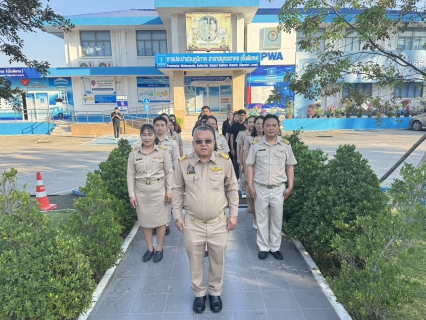 ไฟล์แนบ กปภ.สาขาสมุทรสาคร (พ) จัดกิจกรรมเคารพธงชาติ สวดมนต์ และทำความสะอาดพื้นที่สำนักงาน