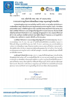 ไฟล์แนบ กปภ. ผนึกกำลัง กทพ. กฟภ. NT ลงนาม MOU  วางระบบสาธารณูปโภคทางพิเศษเชื่อมเกาะสมุย หนุนเศรษฐกิจ-ท่องเที่ยว