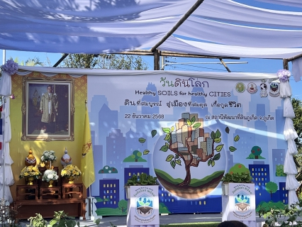 ไฟล์แนบ การประปาส่วนภูมิภาคสาขาภูเก็ต เข้าร่วมเป็นเกียรติในพิธีเปิดงานวันดินโลกจังหวัดภูเก็ต ปี 2568