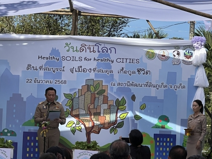 ไฟล์แนบ การประปาส่วนภูมิภาคสาขาภูเก็ต เข้าร่วมเป็นเกียรติในพิธีเปิดงานวันดินโลกจังหวัดภูเก็ต ปี 2568