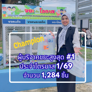 ไฟล์แนบ จาก "ขยะ" ในมือ สู่ "โอกาส" และรอยยิ้มของน้องๆ