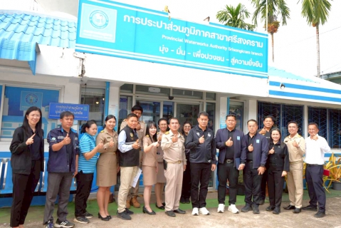 ไฟล์แนบ กปภ.ข.7 สัญจร  เดินสายมอบนโยบาย ณ กปภ.สาขาศรีสงคราม