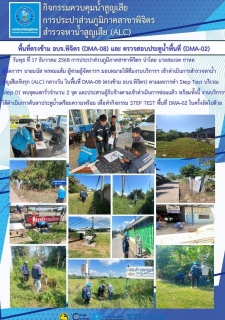 ไฟล์แนบ การประปาส่วนภูมิภาคสาขาพิจิตร ดำเนินกิจกรรมสำรวจหาน้ำสูญเสียเชิงรุก (ALC) ในพื้นที่ ตรงข้าม อบจ. พิจิตร (DMA-08) และ ตรวจสอบประตูน้ำพื้นที่ (DMA-02)