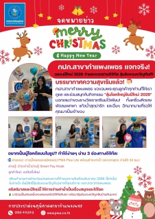 ไฟล์แนบ กปภ.สาขากำแพงเพชร แจกจริง! ฉลองปีใหม่ 2026 จ่ายสะดวกผ่านดิจิทัล ลุ้นรับของขวัญทันที!