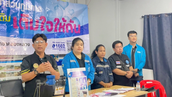 ไฟล์แนบ กปภ.สาขาคลองหลวง จัดกิจกรรม มุ่ง-มั่น-เพื่อปวงชน เติมใจให้กัน ครั้งที่ 1/2569 ลงพื้นที่ชุมชนบ้านมั่นคงสานฝันนครรังสิต ใส่ใจบริการถึงพื้นที่