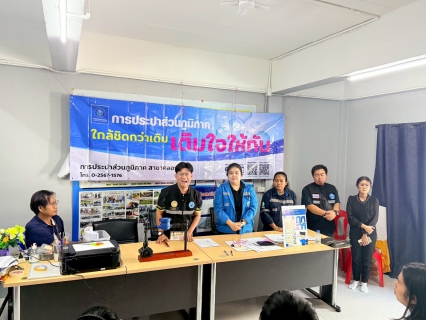 ไฟล์แนบ กปภ.สาขาคลองหลวง จัดกิจกรรม มุ่ง-มั่น-เพื่อปวงชน เติมใจให้กัน ครั้งที่ 1/2569 ลงพื้นที่ชุมชนบ้านมั่นคงสานฝันนครรังสิต ใส่ใจบริการถึงพื้นที่