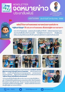 ไฟล์แนบ พลังน้ำใจชาวกำแพงเพชร! หลายหน่วยงานแห่บริจาค "ปฏิทินเก่าปันสุข" ให้ กปภ.สาขากำแพงเพชร เพื่อส่งต่อผู้พิการทางสายตา