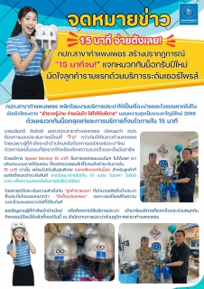 ไฟล์แนบ กปภ.สาขากำแพงเพชร สร้างปรากฏการณ์ 15 นาทีจบ! แจกหมวกกันน็อกรับปีใหม่ มัดใจลูกค้ารายแรกด้วยบริการระดับเซอร์ไพรส์