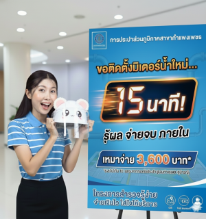 ไฟล์แนบ กปภ.สาขากำแพงเพชร สร้างปรากฏการณ์ 15 นาทีจบ! แจกหมวกกันน็อกรับปีใหม่ มัดใจลูกค้ารายแรกด้วยบริการระดับเซอร์ไพรส์