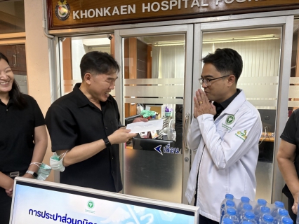 ไฟล์แนบ กปภ.สาขาขอนแก่น (พ) มอบเงินสนับสนุนโรงพยาบาลขอนแก่น ภายใต้โครงการ ร่วมปันน้ำใจเพื่อผู้ป่วยโรงพยาบาลขอนแก่น