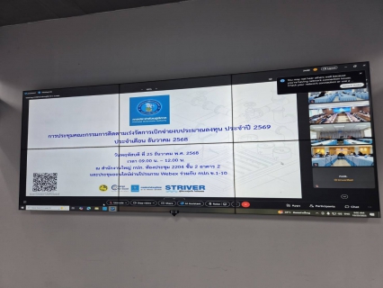 ไฟล์แนบ กปภ.เขต 1 ร่วมประชุมคณะกรรมการติดตามเร่งรัดการเบิกจ่ายงบประมาณลงทุน ประจำปี 2569 ประจำเดือน ธันวาคม 2568