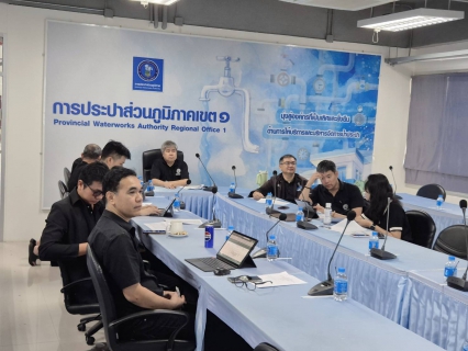 ไฟล์แนบ กปภ.เขต 1 ร่วมประชุมคณะกรรมการติดตามเร่งรัดการเบิกจ่ายงบประมาณลงทุน ประจำปี 2569 ประจำเดือน ธันวาคม 2568