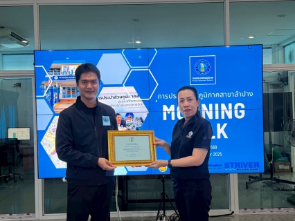 ไฟล์แนบ กปภ.สาขาลำปาง จัดกิจกรรมสนทนายามเช้า (morning Talk) ครั้งที่ ๓/๒๕๖๙