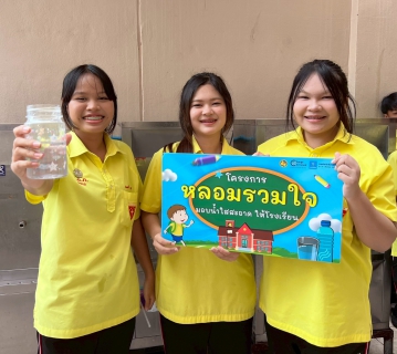 ไฟล์แนบ การประปาส่วนภูมิภาคสาขาขอนแก่น (ชั้นพิเศษ) สานต่อโครงการ หลอมรวมใจ มอบน้ำใสสะอาดให้โรงเรียน เฉลิมพระเกียรติพระบาทสมเด็จพระเจ้าอยู่หัว เนื่องในโอกาสพระราชพิธีมหามงคลเฉลิมพระชนมพรรษา 6 รอบ 28 กรกฎาคม 2567 ประจำปีงบประมาณ 2569 เพื่อให้เด็กนักเรียนได้มีน้ำสะอาดในการอุปโภคและบริโภค ส่งเสริมสุขภาวะที่ดี มุ่งส่งเสริมคุณภาพชีวิตและสร้างสุขอนามัยที่ดีผ่านน้ำดื่มสะอาด ปลอดภัย ได้มาตรฐานในการอุปโภคและบริโภคภายในโรงเรียน