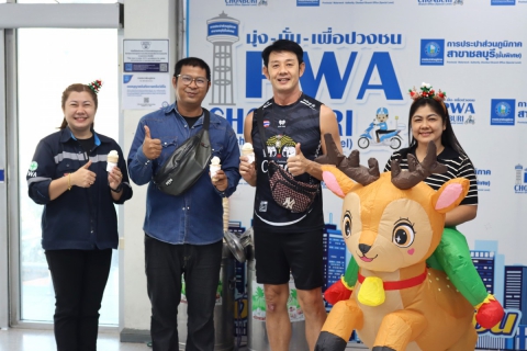 ไฟล์แนบ กปภ.สาขาชลบุรี (พ) จัดกิจกรรม Merry Christmas & Happy New Year 2026