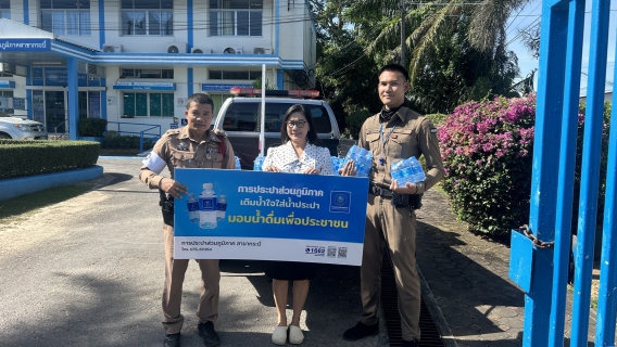 ไฟล์แนบ การประปาส่วนภูมิภาคสาขากระบี่ สนับสนุนน้ำดื่มบรรจุขวดตราสัญญลักษณ์ กปภ.ให้กับตำรวจภูธรจังหวัดกระบี่ 