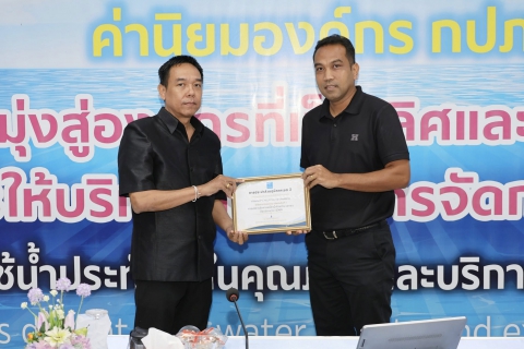 ไฟล์แนบ กปภ.เขต 3 มอบใบประกาศนียบัตรให้แก่ กปภ.สาขาในสังกัด การปฏิบัติงานด้านบัญชีและการเงิน ประจำปีงบประมาณ 2568