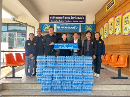 ไฟล์แนบ การประปาส่วนภูมิภาคสาขาเมืองพล มอบน้ำดื่มบรรจุขวดตราสัญลักษณ์ กปภ. ให้สำนักงานป้องกันและบรรเทาสาธารภัย