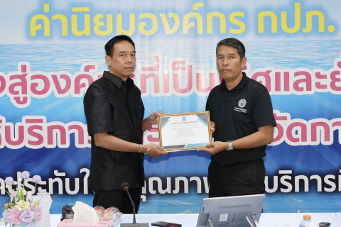 ไฟล์แนบ กปภ.สาขากาญจนบุรี เข้าร่วมประชุมติดตามและประเมินสถานการณ์น้ำ และเข้ารับใบประกาศนียบัตรผลการปฏิบัติงานด้านบัญชีและการเงิน