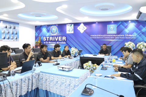 ไฟล์แนบ กปภ.สาขาสมุทรสาคร (พ) ประชุมหารือแผนงานตัดประสานเปลี่ยนท่อ โครงการปรับปรุงระบบผลิตน้ำ สถานีผลิตน้ำโพธาราม