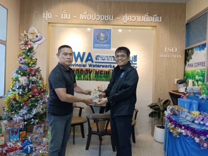 ไฟล์แนบ กปภ.สาขากาญจนบุรี จัดกิจกรรมมอบของที่ระลึกแก่ลูกค้า เนื่องในเทศกาลคริสต์มาสและปีใหม่