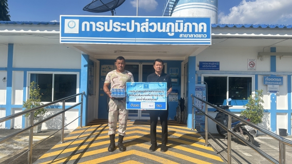 ไฟล์แนบ กปภ.สาขาลาดยาว  สนับสนุนน้ำดื่มบรรจุขวดเพื่อสนับสนุนมาตรการป้องกันและลดอุบัติเหตุทางถนนช่วงเทศกาลปีใหม่ พ.ศ.2569