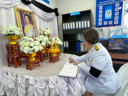 ไฟล์แนบ กปภ.สาขาหนองแค จัดพิธีถวายความอาลัยและลงนามแสดงความอาลัย สมเด็จพระนางเจ้าสิริกิติ์ พระบรมราชินีนาถ พระบรมราชชนนีพันปีหลวง