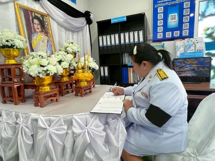 ไฟล์แนบ กปภ.สาขาหนองแค จัดพิธีถวายความอาลัยและลงนามแสดงความอาลัย สมเด็จพระนางเจ้าสิริกิติ์ พระบรมราชินีนาถ พระบรมราชชนนีพันปีหลวง