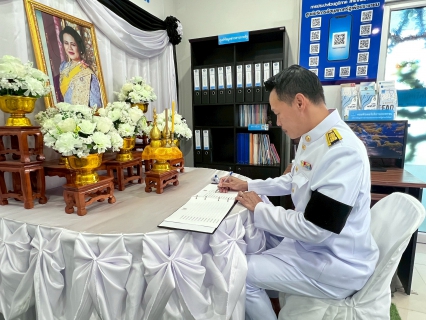 ไฟล์แนบ กปภ.สาขาหนองแค จัดพิธีถวายความอาลัยและลงนามแสดงความอาลัย สมเด็จพระนางเจ้าสิริกิติ์ พระบรมราชินีนาถ พระบรมราชชนนีพันปีหลวง