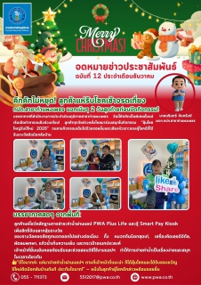 ไฟล์แนบ คึกคักไม่หยุด! ลูกค้าแห่รับโชคเช้าจรดเที่ยง กปภ.สาขากำแพงเพชร แจกเน้นๆ 2 วันสุดท้ายก่อนปิดกิจกรรม!