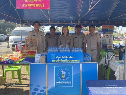 ไฟล์แนบ ร่วมกิจกรรมโครงการ "จังหวัดสุพรรณบุรีรวมใจ บริการเคลื่อนที่ รับฟังทุกข์สุขประชาชน" ประจำปีงบประมาณ พ.ศ.2569