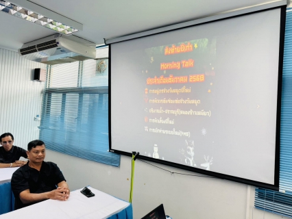 ไฟล์แนบ กปภ.สาขากุยบุรีดำเนินโครงการสนทนายามเช้า (Morning talk) ประจำเดือนธันวาคม 2568 และการประกาศผลการคัดเลือกดาวเด่นประจำไตรมาส 1/2569