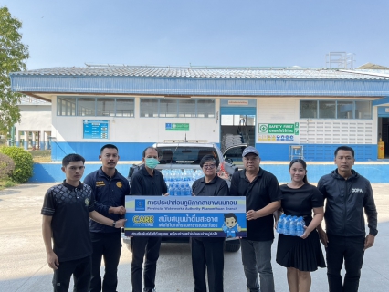 ไฟล์แนบ การประปาส่วนภูมิภาคสาขาพนมทวนร่วมสนับสนุนน้ำดื่มบรรจุขวดจำนวน 180 ขวด
