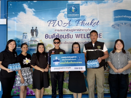 ไฟล์แนบ การประปาส่วนภูมิภาคสาขาภูเก็ต สนับสนุนน้ำดื่มบรรจุขวดตราสัญลักษณ์ กปภ. สำหรับจุดบริการประชาชนและจุดสกัดในเขตพื้นที่เทศบาลเมืองกะทู้ช่วงเทศกาลปีใหม่ 2569