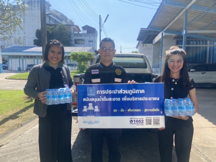 ไฟล์แนบ กปภ.สาขากำแพงเพชร สนับสนุนน้ำดื่มสะอาดแก่เทศบาลตำบลปากดง ร่วมรณรงค์ป้องกันและลดอุบัติเหตุทางถนนช่วงเทศกาลปีใหม่ 2568