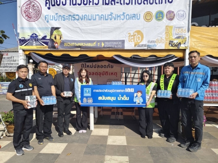 ไฟล์แนบ กปภ. บริการน้ำดื่มเติมความสดชื่น ดูแลประชาชนช่วงเทศกาลปีใหม่