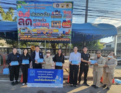 ไฟล์แนบ กปภ. บริการน้ำดื่มเติมความสดชื่น ดูแลประชาชนช่วงเทศกาลปีใหม่