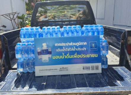 ไฟล์แนบ การประปาส่วนภูมิภาคสาขาฉะเชิงเทรา มอบน้ำดื่มตราสัญลักษณ์ กปภ. จำนวน 360 ขวด ให้แก่ที่ว่าการอำเภอเมืองฉะเชิงเทรา