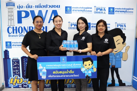 ไฟล์แนบ กปภ.สาขาชลบุรี (พ) สนับสนุนน้ำดื่ม กิจกรรมงานวันเด็กแห่งชาติ ประจำปี 2569 เทศบาลตำบลคลองตำหรุ