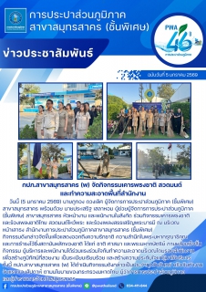 ไฟล์แนบ กปภ.สาขาสมุทรสาคร (พ) จัดกิจกรรมเคารพธงชาติ สวดมนต์ และทำความสะอาดพื้นที่สำนักงาน