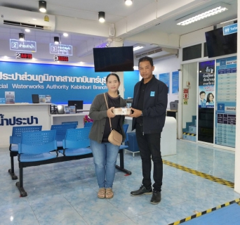 ไฟล์แนบ การประปาส่วนภูมิภาคสาขากบินทร์บุรี  กิจกรรม ส่งต่อความสุขรับปีใหม่ 2569 มอบของที่ระลึกลูกค้าที่ทำธุรกรรมออนไลน์