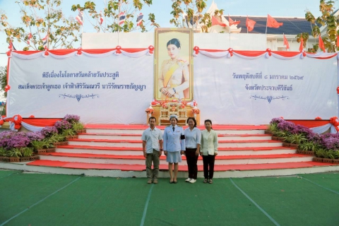 ไฟล์แนบ การประปาส่วนภูมิภาคสาขาประจวบคีรีขันธ์ ร่วมพิธีถวายพระพรชัยมงคลและทำบุญตักบาตรถวายพระกุศล เนื่องในวันคล้ายวันประสูติ สมเด็จพระเจ้าลูกเธอ เจ้าฟ้าสิริวัณณวรี นารีรัตนราชกัญญา 8 มกราคม 2569 