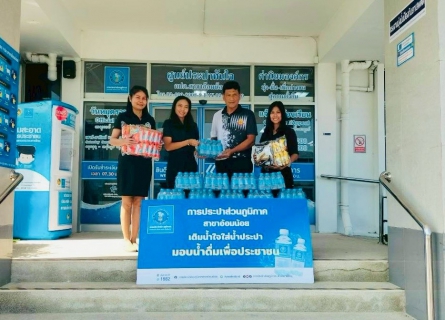 ไฟล์แนบ กปภ.สาขาอ้อมน้อย ร่วมส่งมอบความสุข เนื่องในวันเด็กแห่งชาติ ประจำปี 2569 