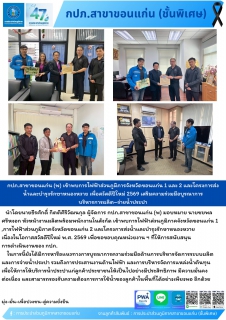 ไฟล์แนบ กปภ.สาขาขอนแก่น (พ) เข้าพบการไฟฟ้าส่วนภูมิภารจังหวัดขอนแก่น 1 , 2  เเละโครงการส่งน้ำและบำรุงรักษาหนองหวาย เพื่อสวัสดีปีใหม่ 2569 เสริมความร่วมมือบูรณาการบริหารการผลิตจ่ายน้ำประปา