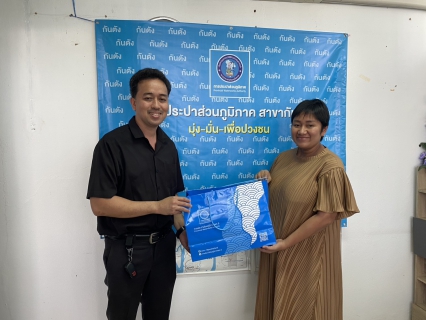 ไฟล์แนบ กปภ.สาขากันตัง สนับสนุนของขวัญเนื่องในวันเด็กแห่งชาติ ประจำปี 2569 