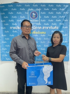 ไฟล์แนบ กปภ.สาขากันตัง สนับสนุนของขวัญเนื่องในวันเด็กแห่งชาติ ประจำปี 2569 