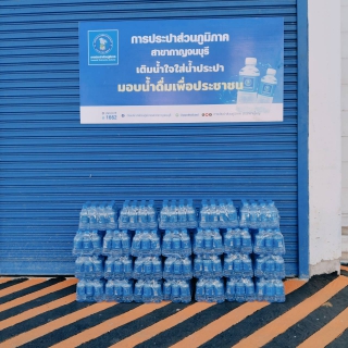 ไฟล์แนบ กปภ.สาขากาญจนบุรี มอบน้ำดื่มบรรจุขวดตราสัญลักษณ์