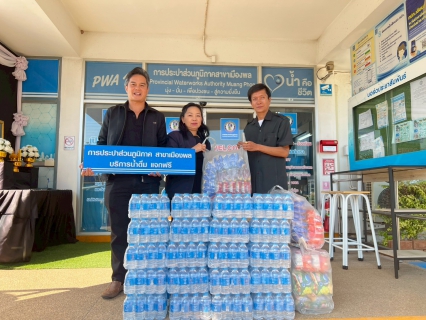 ไฟล์แนบ การประปาส่วนภูมิภาคสาขาเมืองพล สนับสนุนกิจกรรมวันเด็กแห่งชาติ ประจำปี 2569 แก่ เทศบาลเมืองเมืองพล